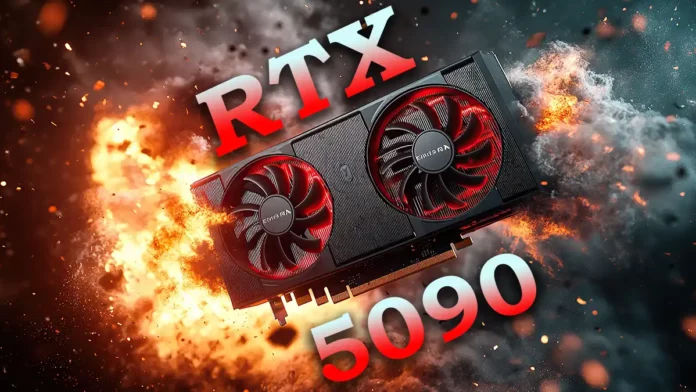 RTX 5090