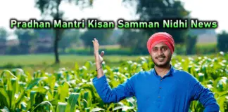 pradhan mantri kisan samman nidhi news